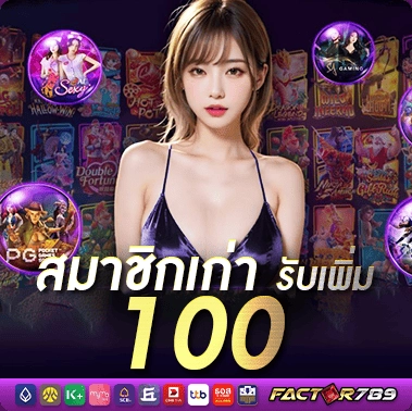 โปรโมชั่น factor