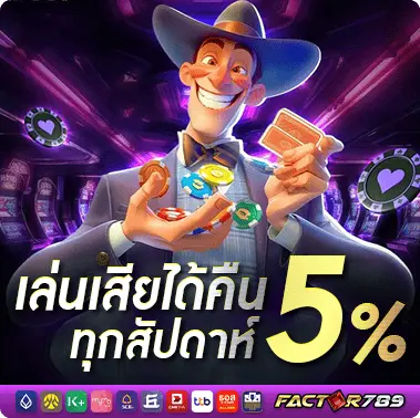 โปรโมชั่น factor