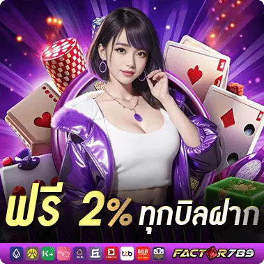 โปรโมชั่น factor